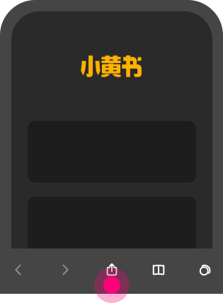 添加到主屏幕 - 快速打开 小黄书